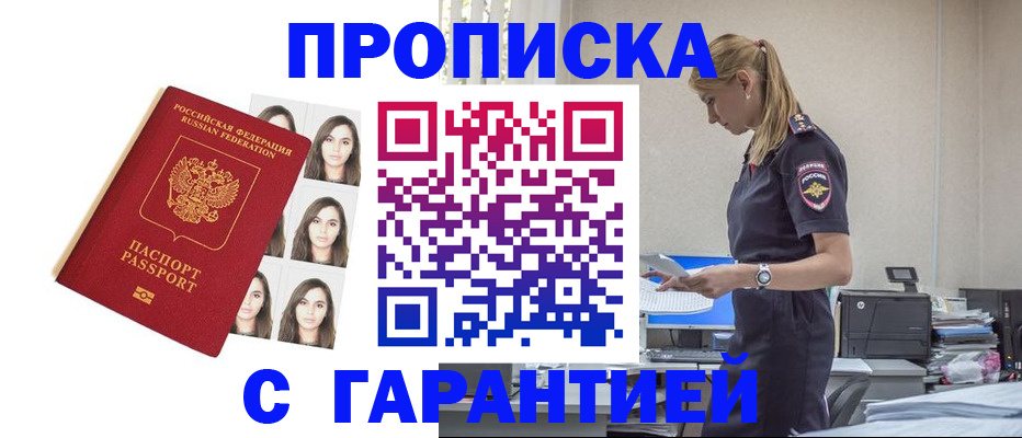 прописка в Нефтекумске